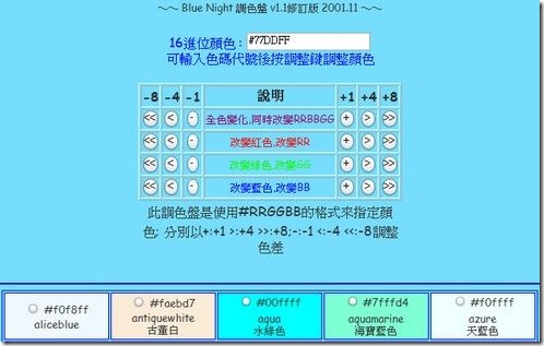 color tool blue night 調色盤